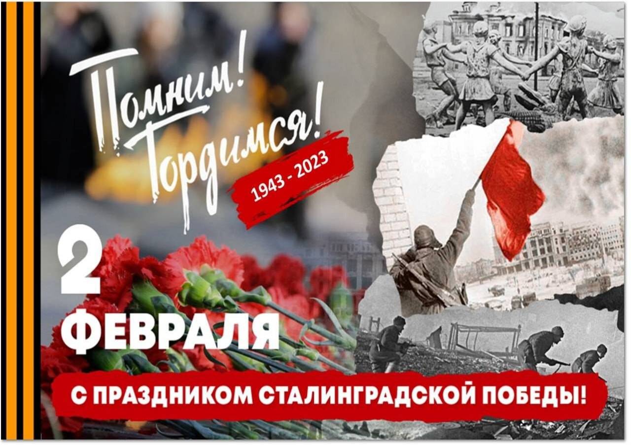 «Сталинград!Город,совершивший великий подвиг».